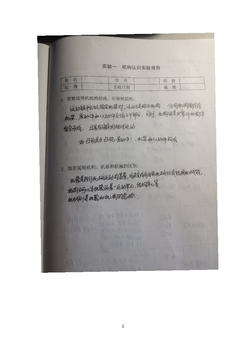 机械设计基础实验实验报告