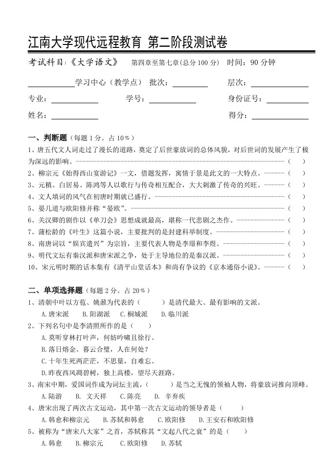 大学语文第2阶段测试题