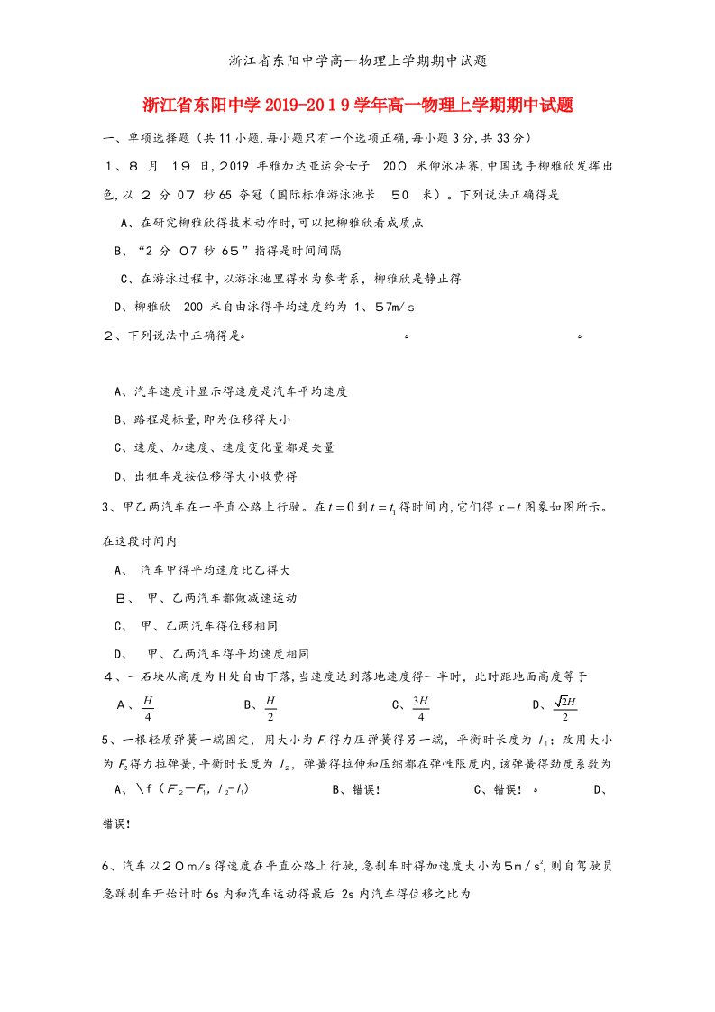 浙江省东阳中学高一物理上学期期中试题