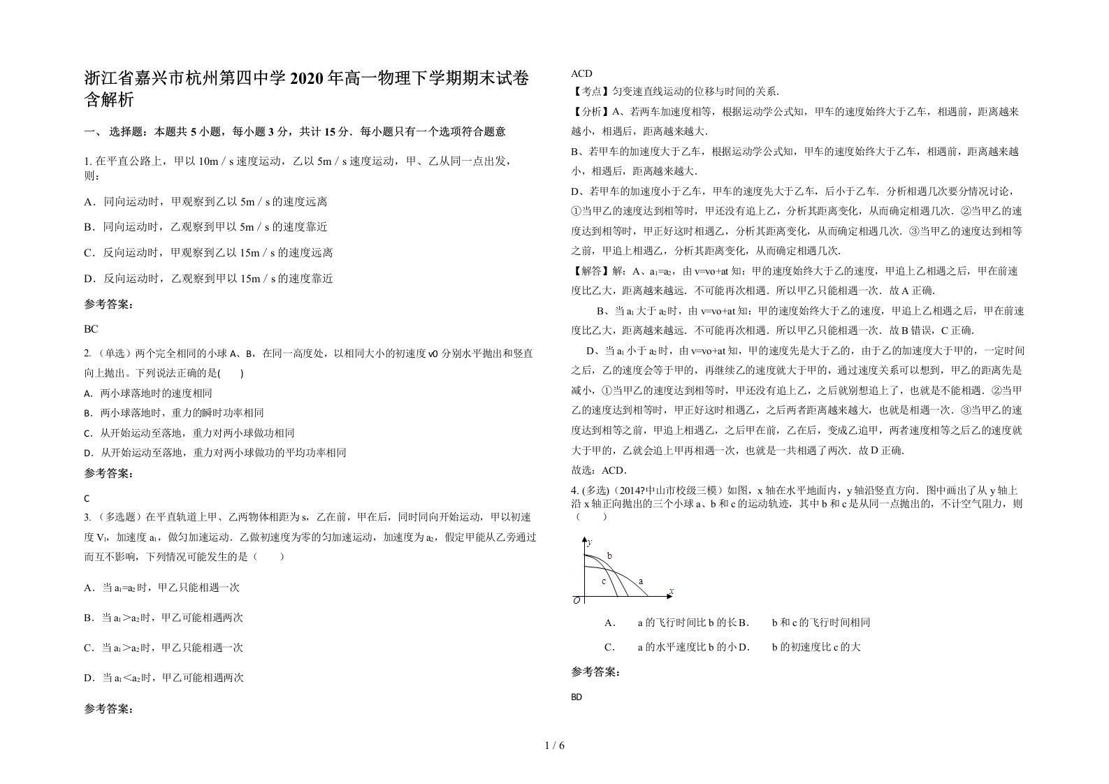 浙江省嘉兴市杭州第四中学2020年高一物理下学期期末试卷含解析