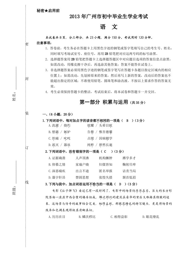 广州2013语文中考试卷及答案