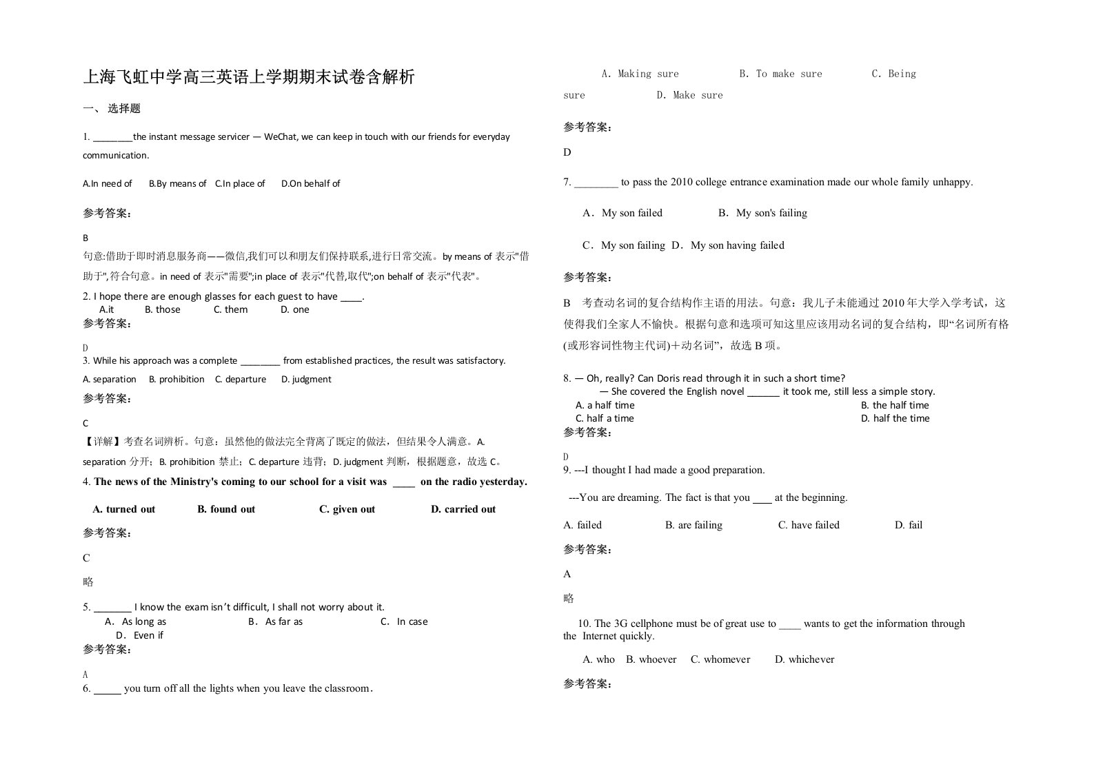 上海飞虹中学高三英语上学期期末试卷含解析