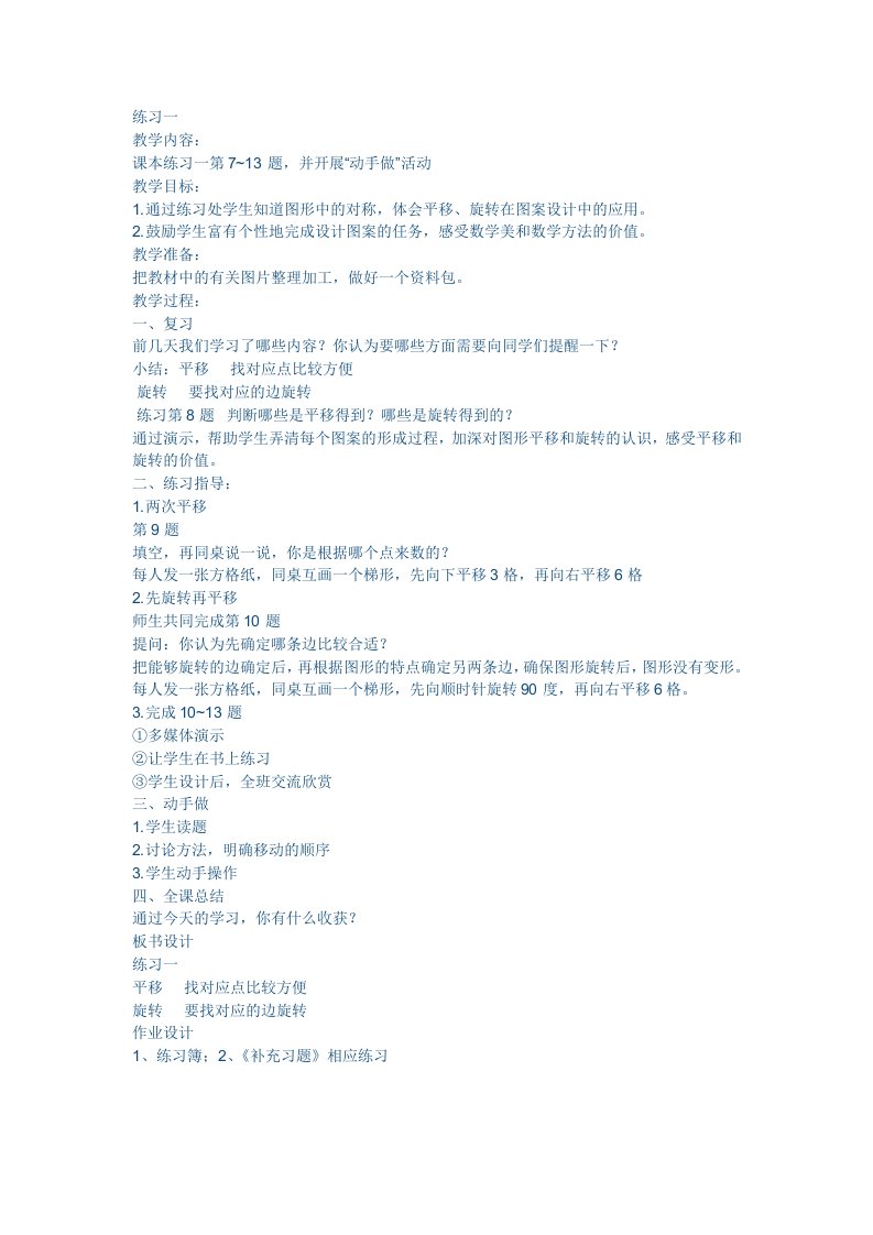 常村镇实验学校小学四年级数学下册图形的平移旋转对称练习一焦小芳