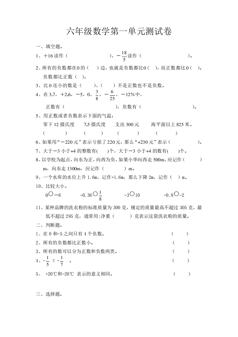 小学六年级下册数学1（实用）单元测试卷