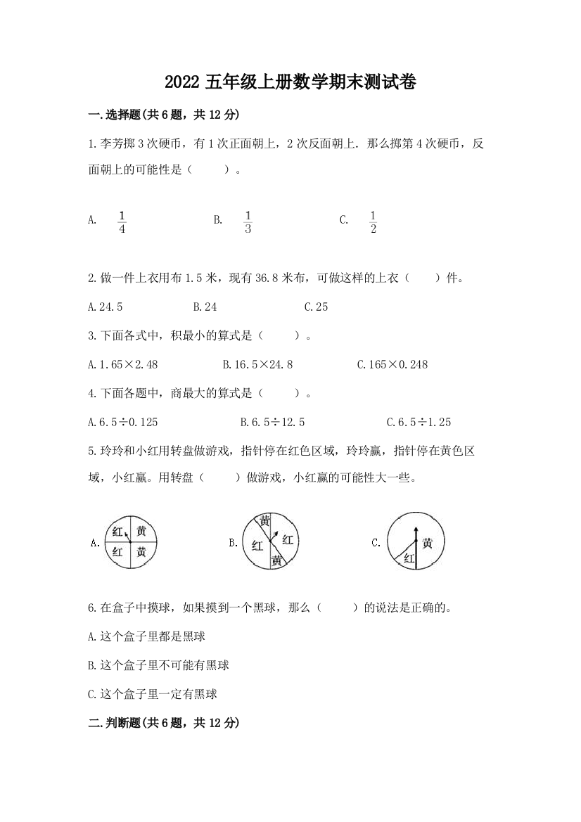 2022五年级上册数学期末测试卷精品（考点梳理）