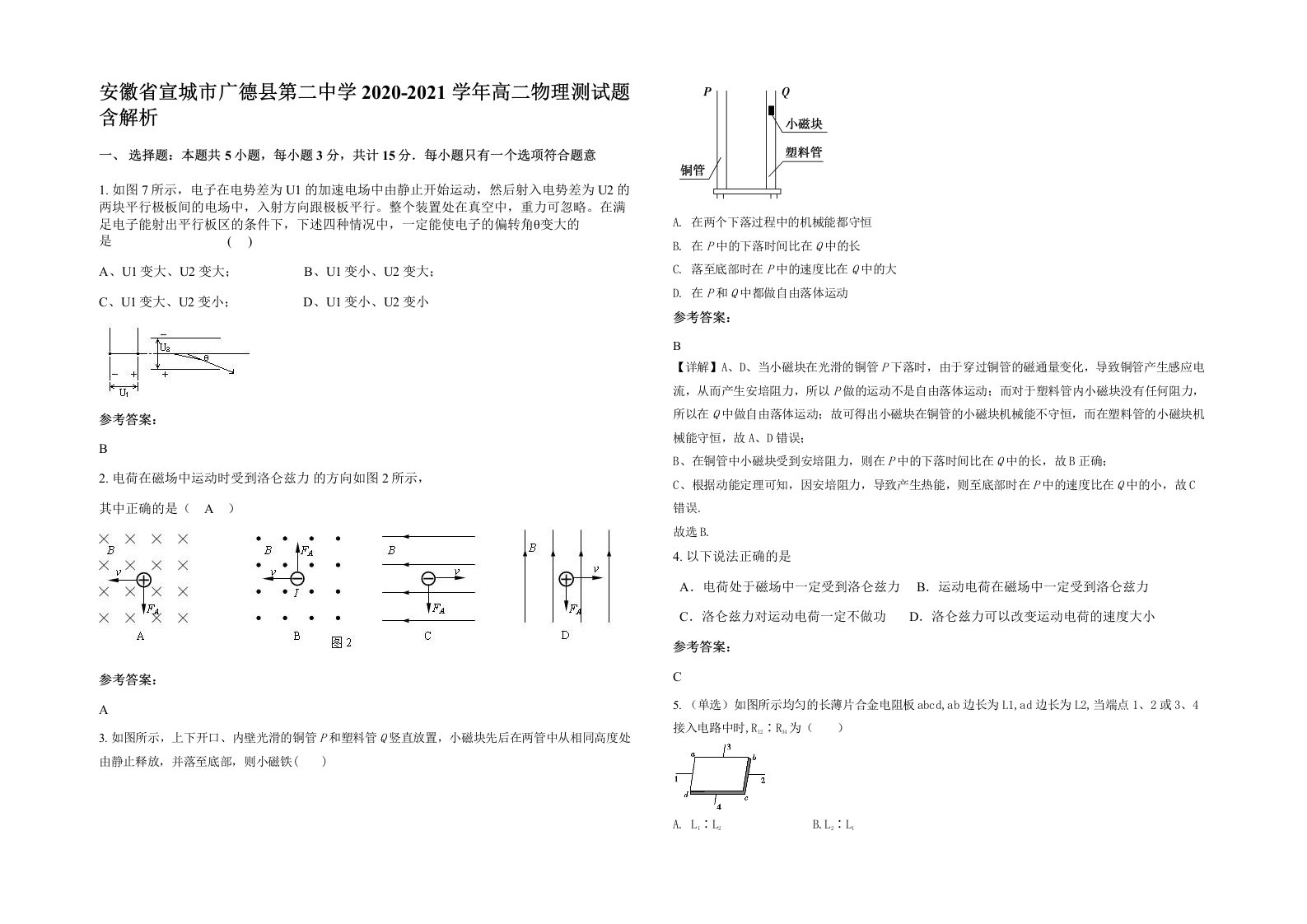 安徽省宣城市广德县第二中学2020-2021学年高二物理测试题含解析