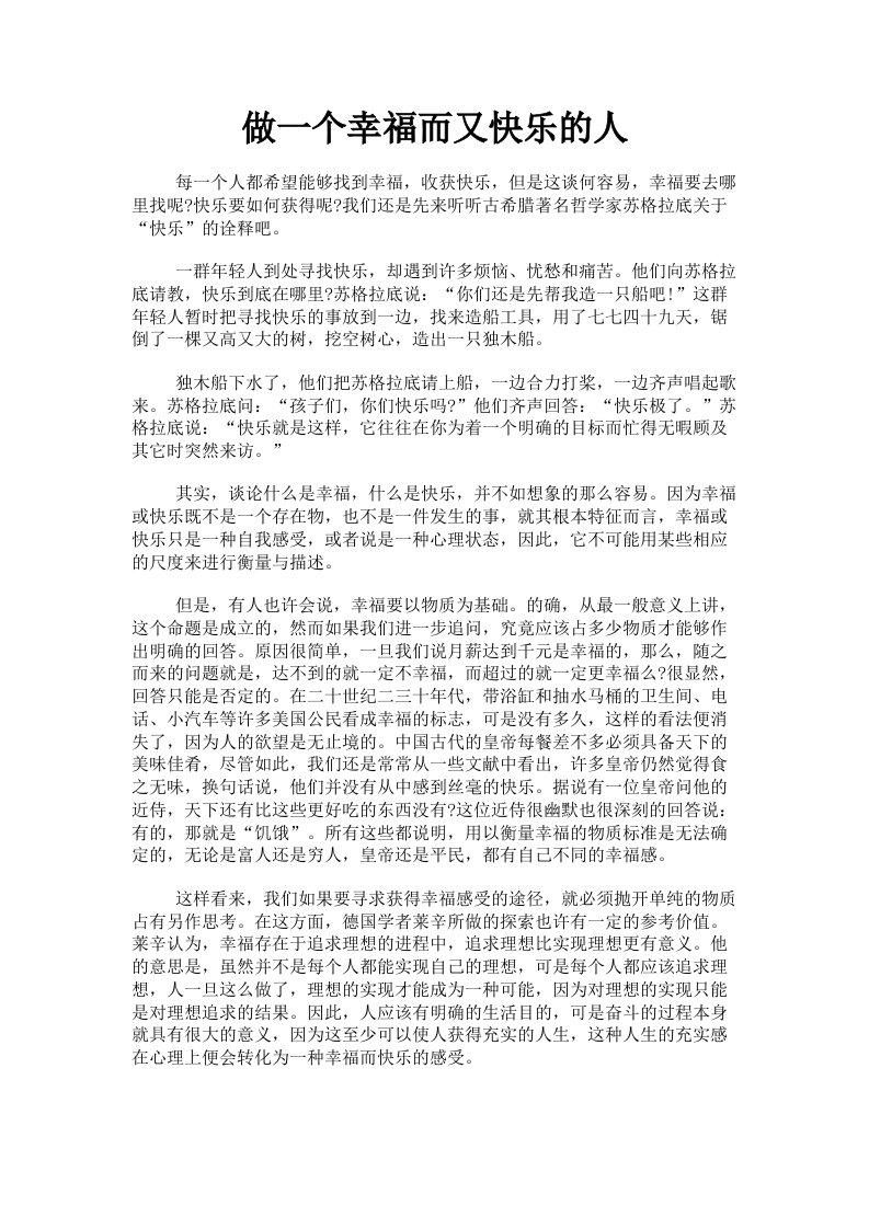 做一个幸福而又快乐的人