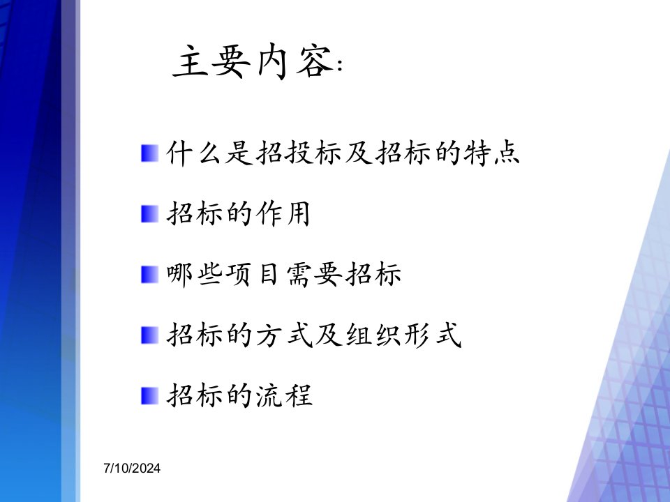 招标师招投标知识