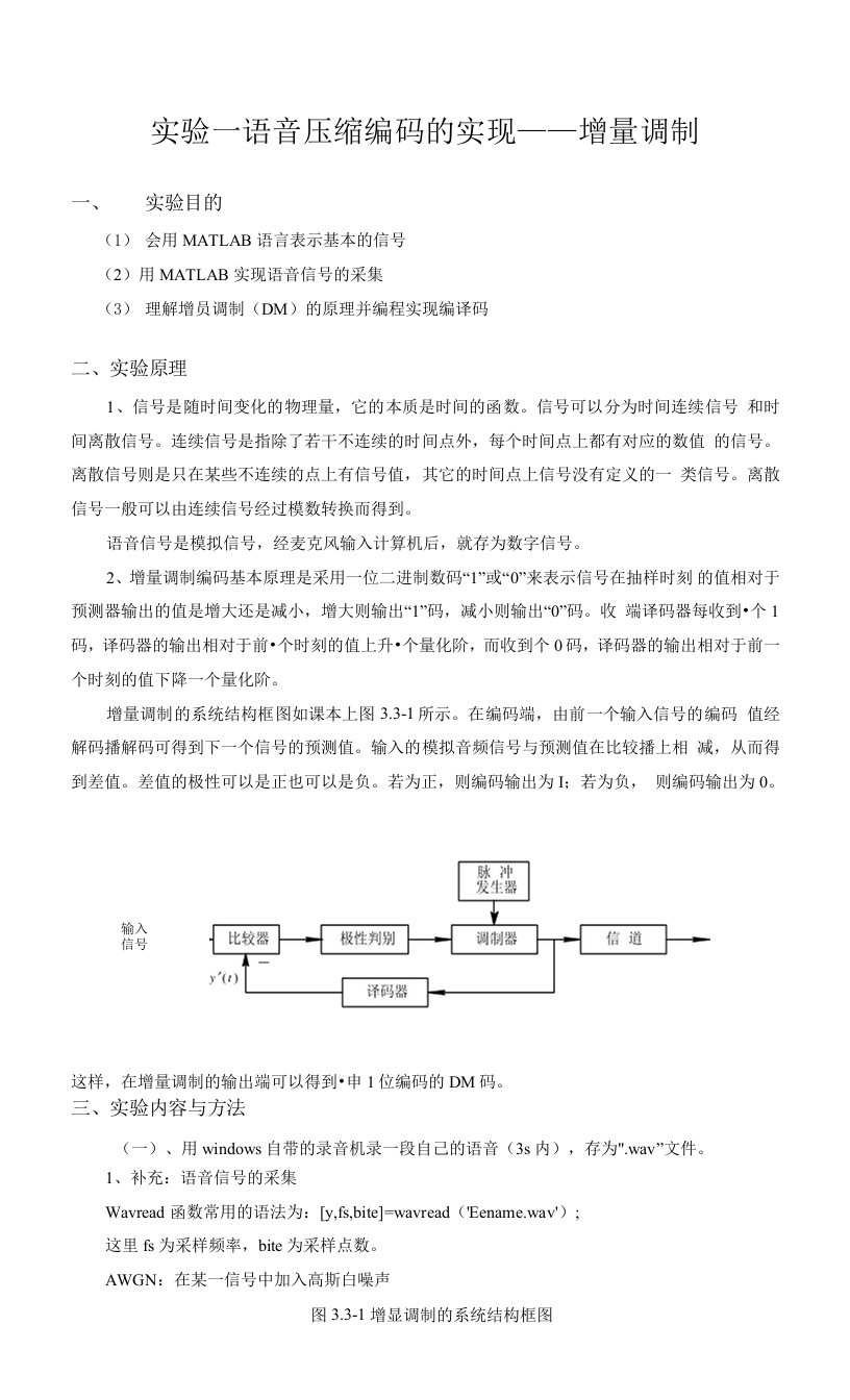 实验一：语音压缩编码的实现