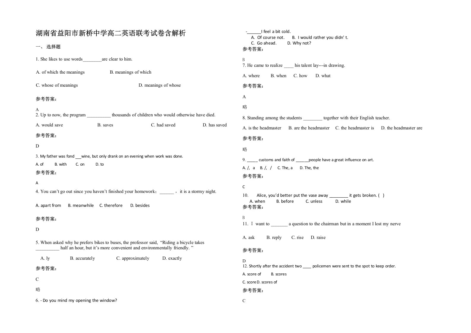 湖南省益阳市新桥中学高二英语联考试卷含解析