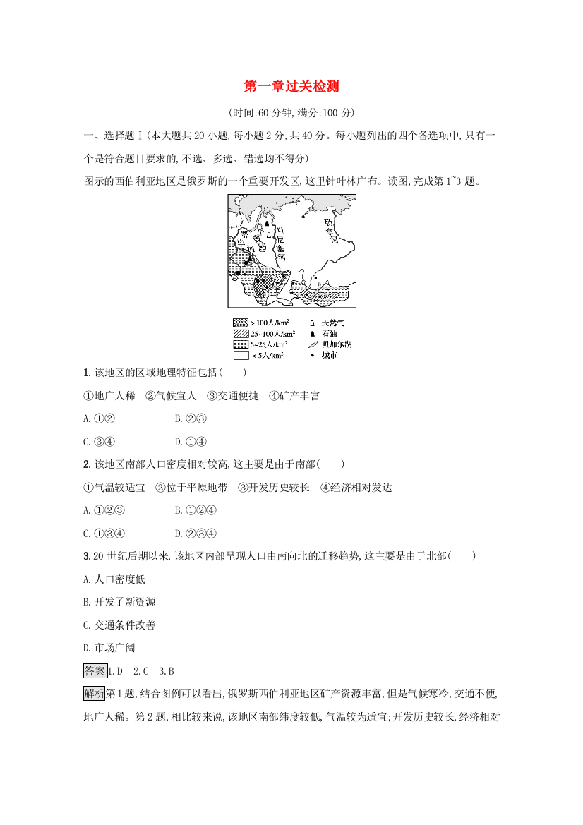 2021-2022学年新教材高中地理