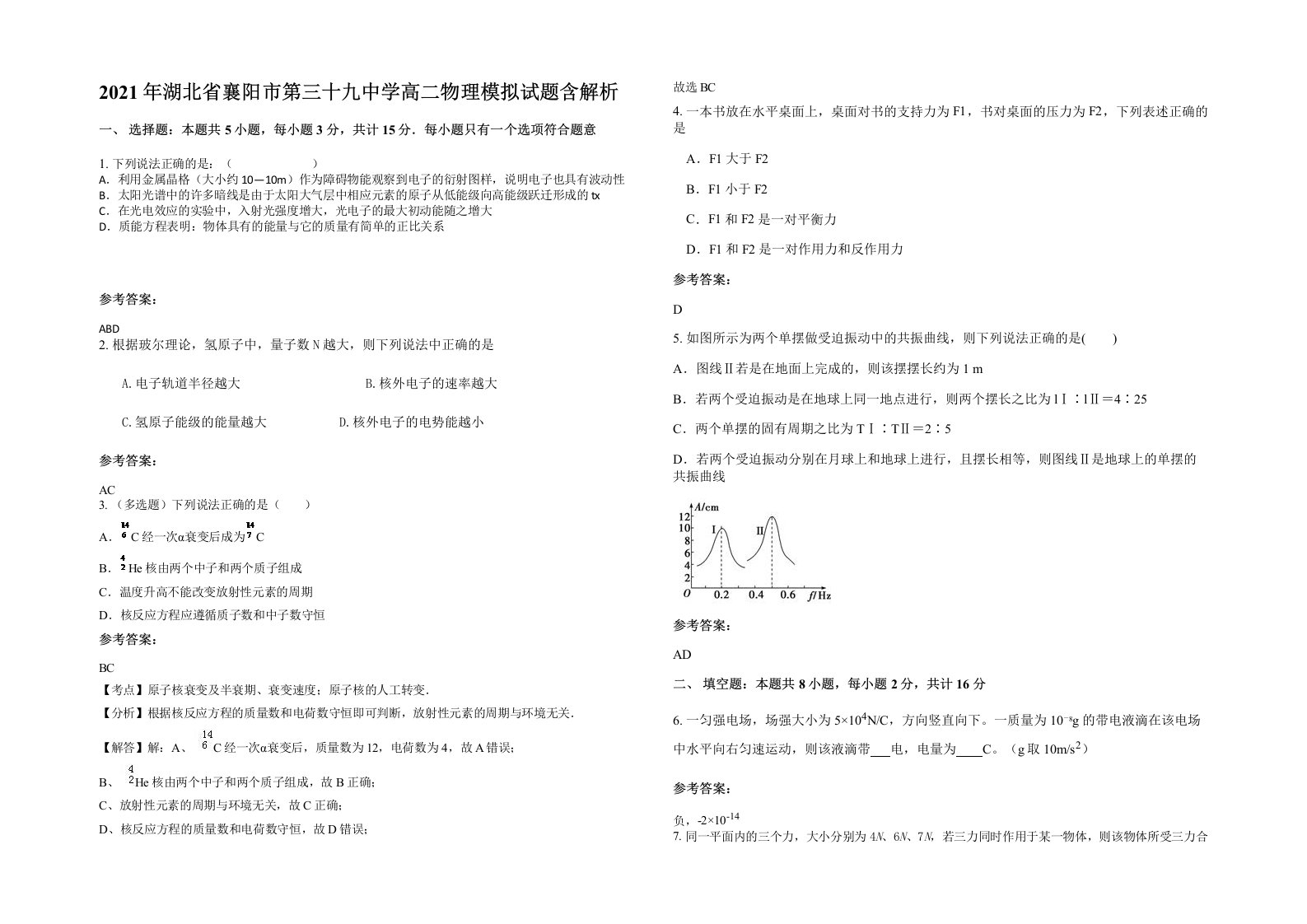 2021年湖北省襄阳市第三十九中学高二物理模拟试题含解析