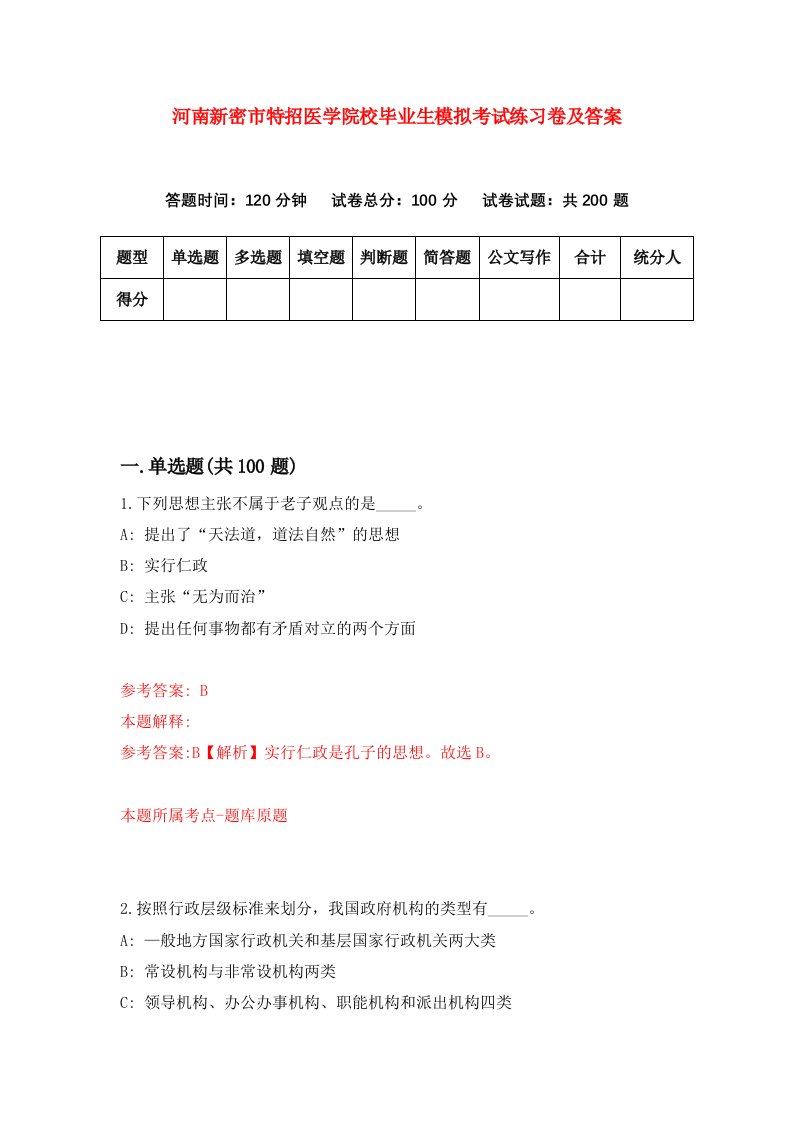 河南新密市特招医学院校毕业生模拟考试练习卷及答案第3次