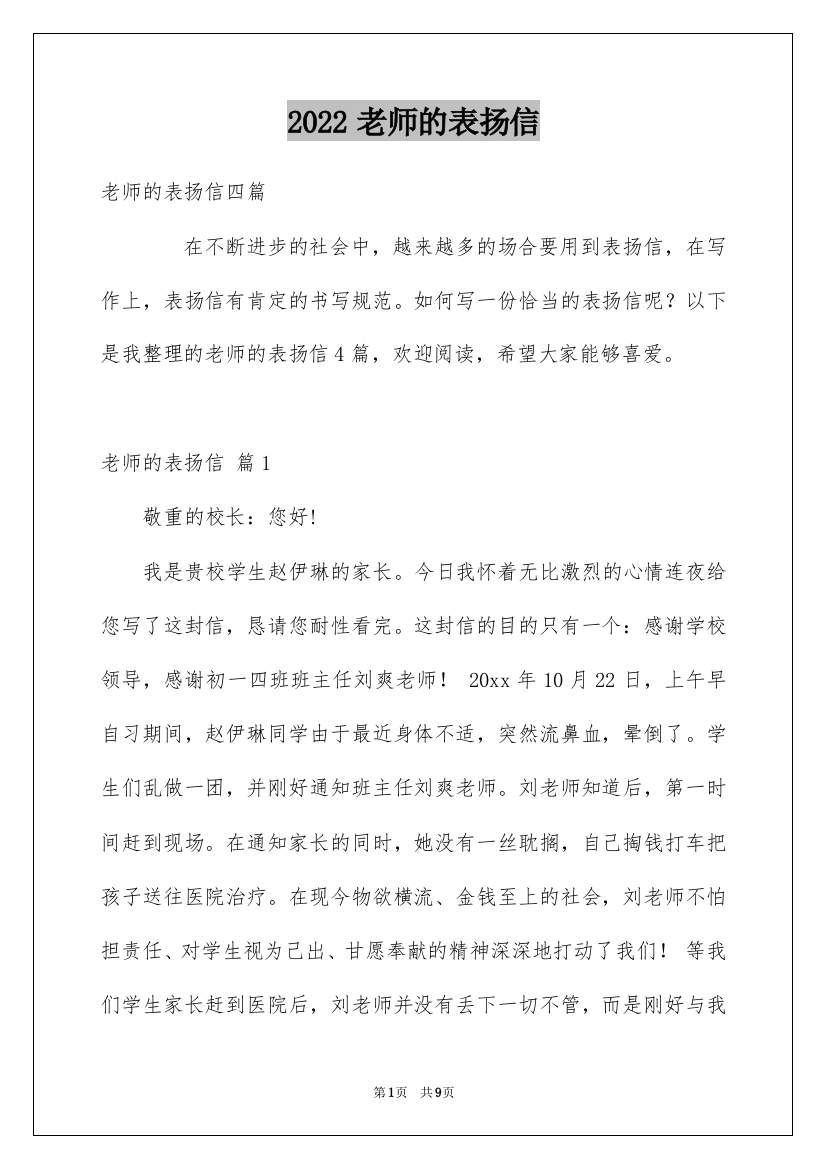 2022老师的表扬信_10