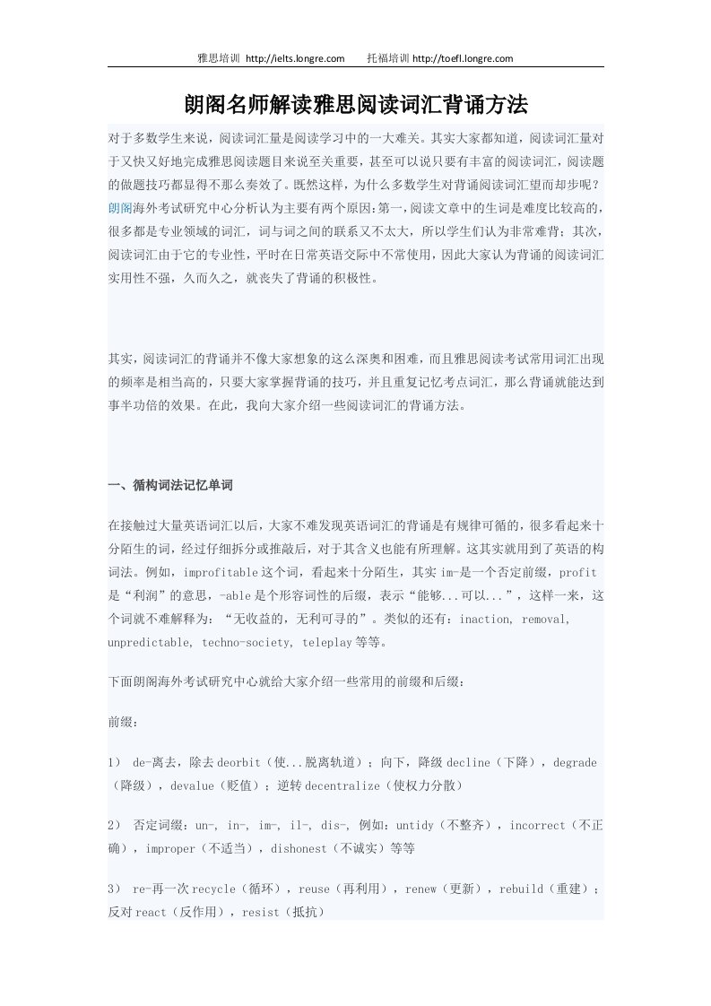 朗阁名师解读雅思阅读词汇背诵方法