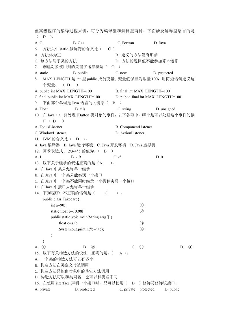 Java题库1-单项选择题