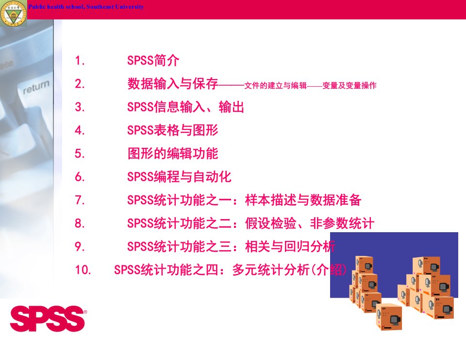 spss13.0教程