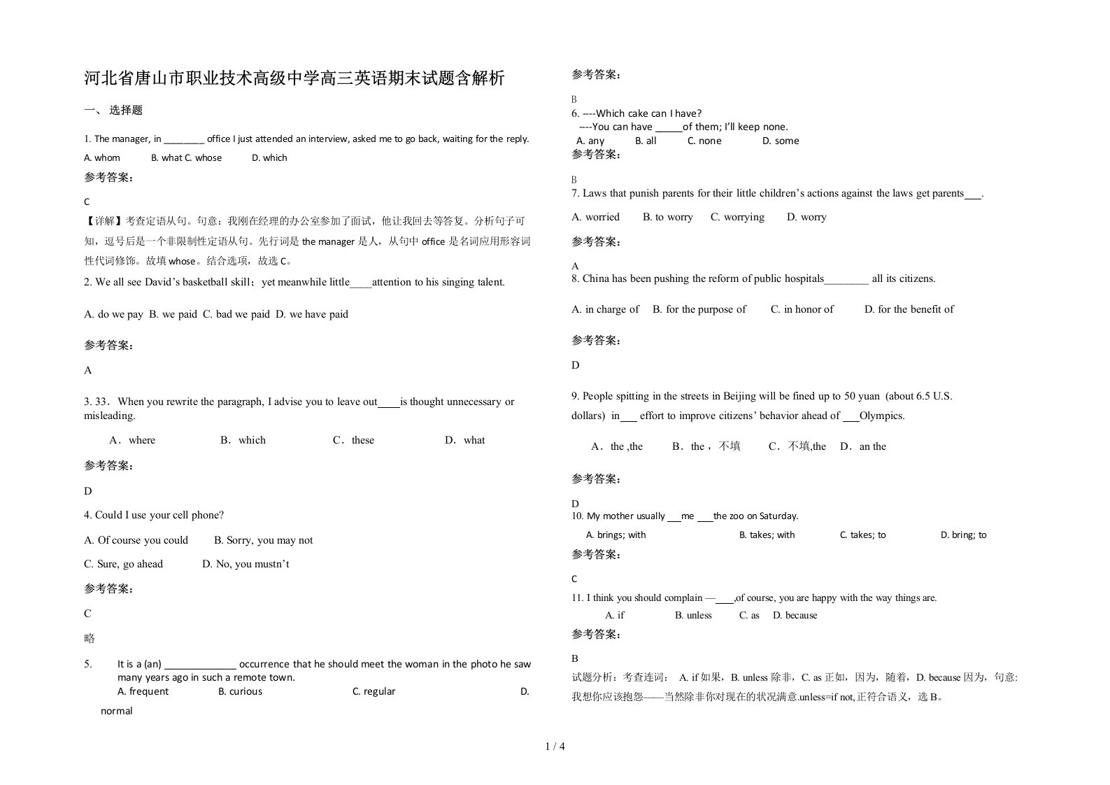 河北省唐山市职业技术高级中学高三英语期末试题含解析