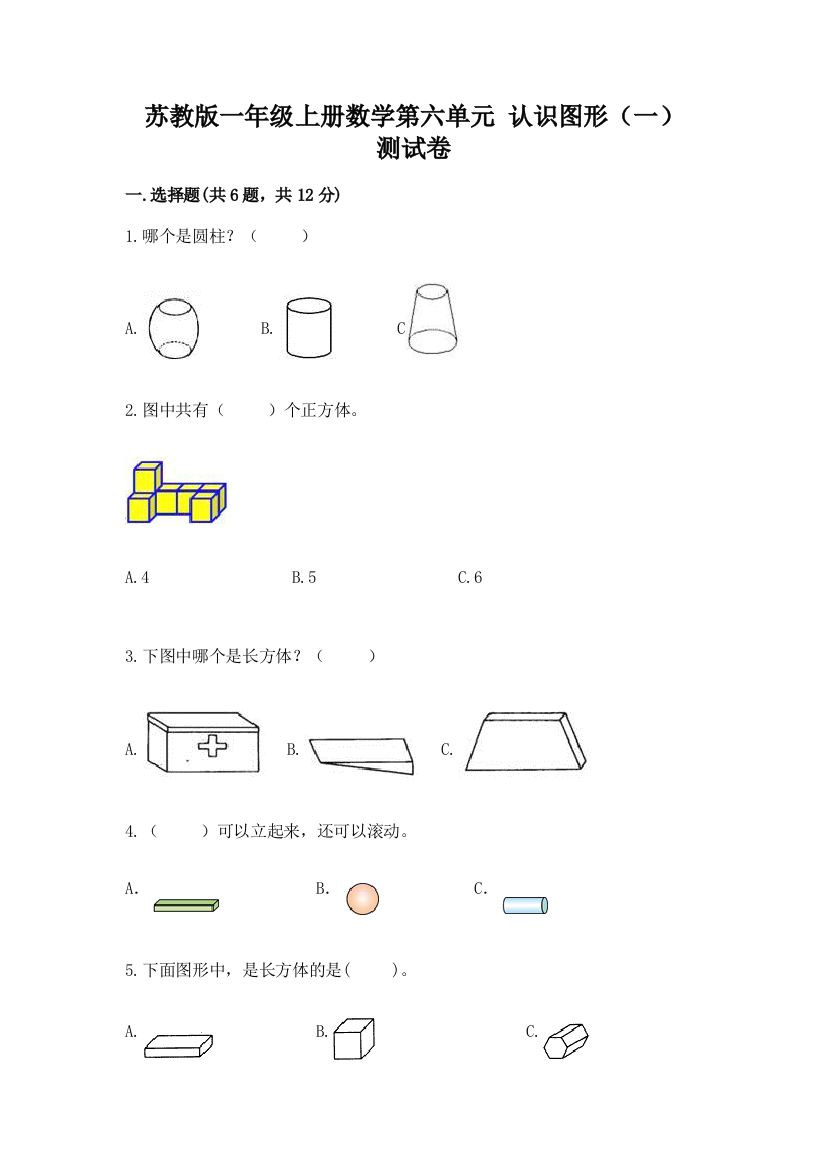 苏教版一年级上册数学第六单元