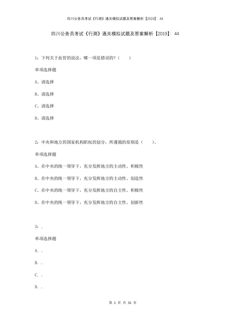 四川公务员考试行测通关模拟试题及答案解析2019443