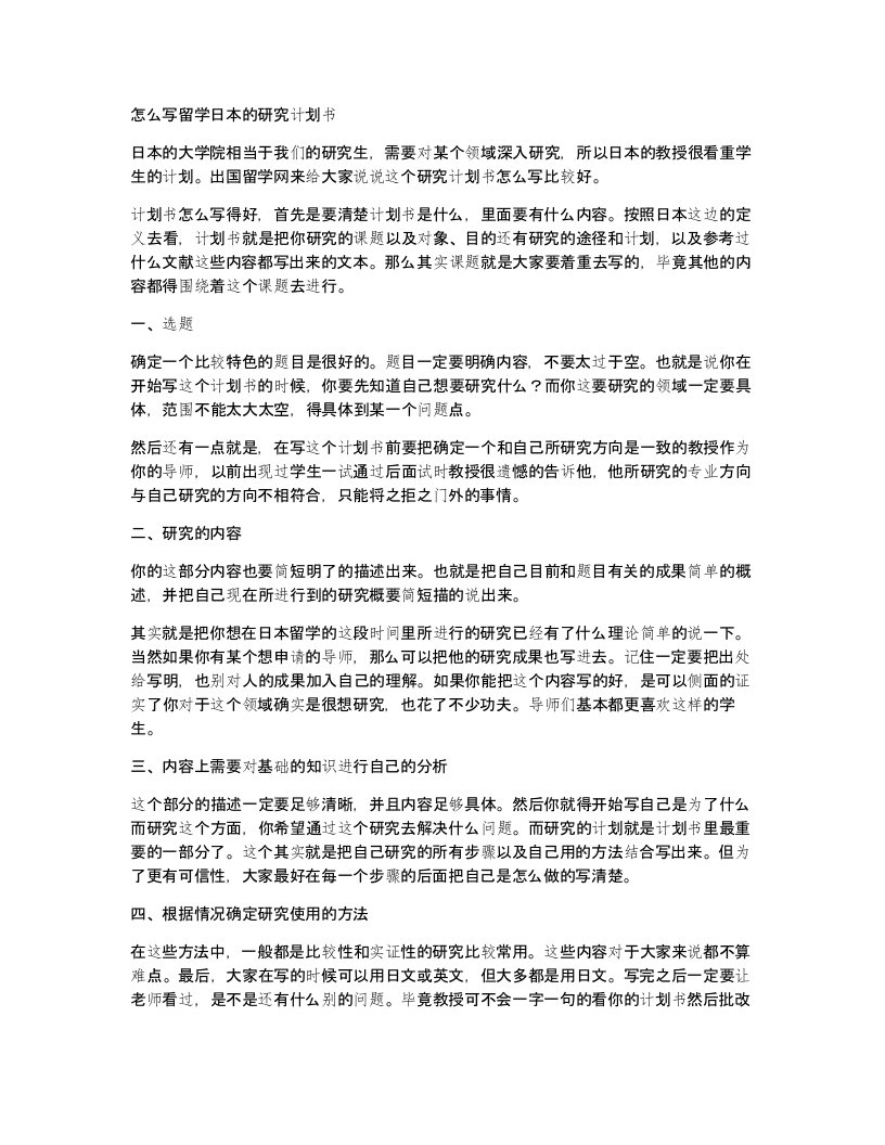 怎么写留学日本的研究计划书