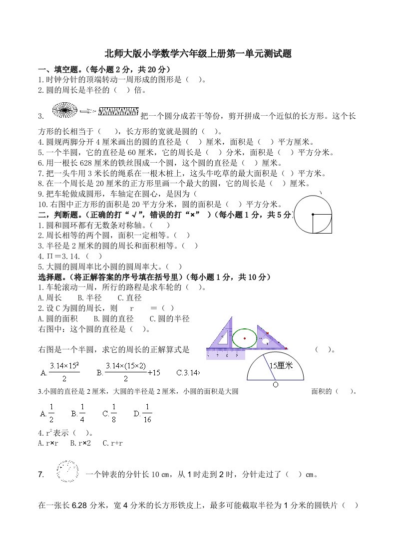 北师大版小学数学六年级上册第一单元测试题