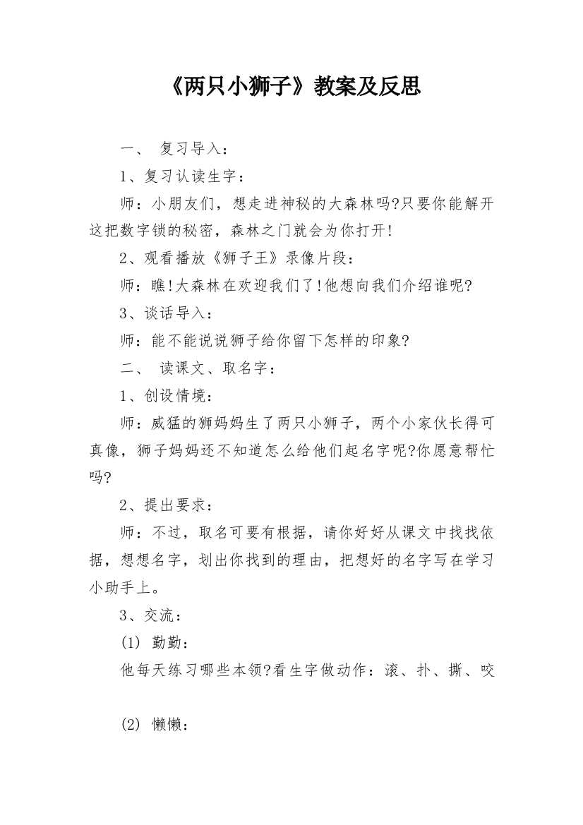 《两只小狮子》教案及反思