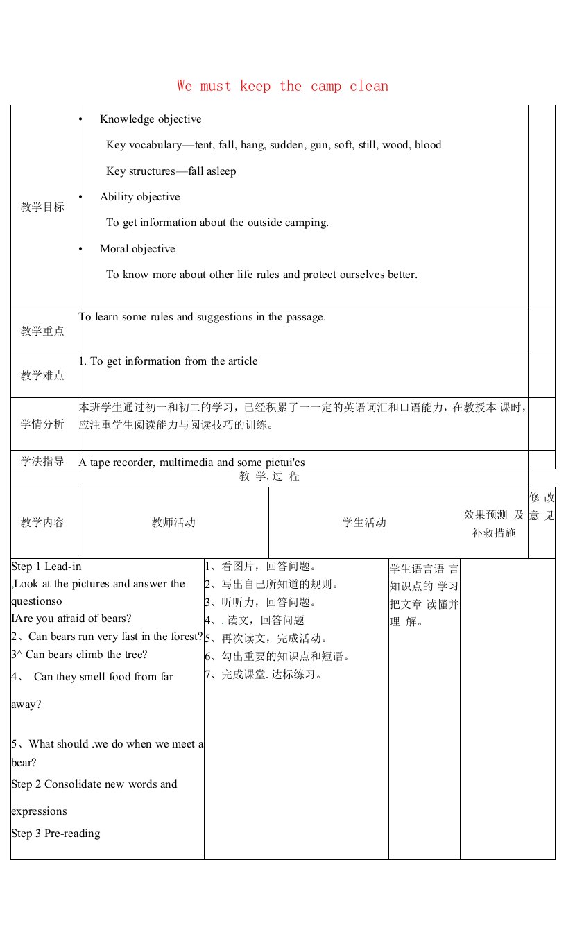 四川省华蓥市九级英语下册《Module4Unit2Wemustkeepthecampclean》教案.doc