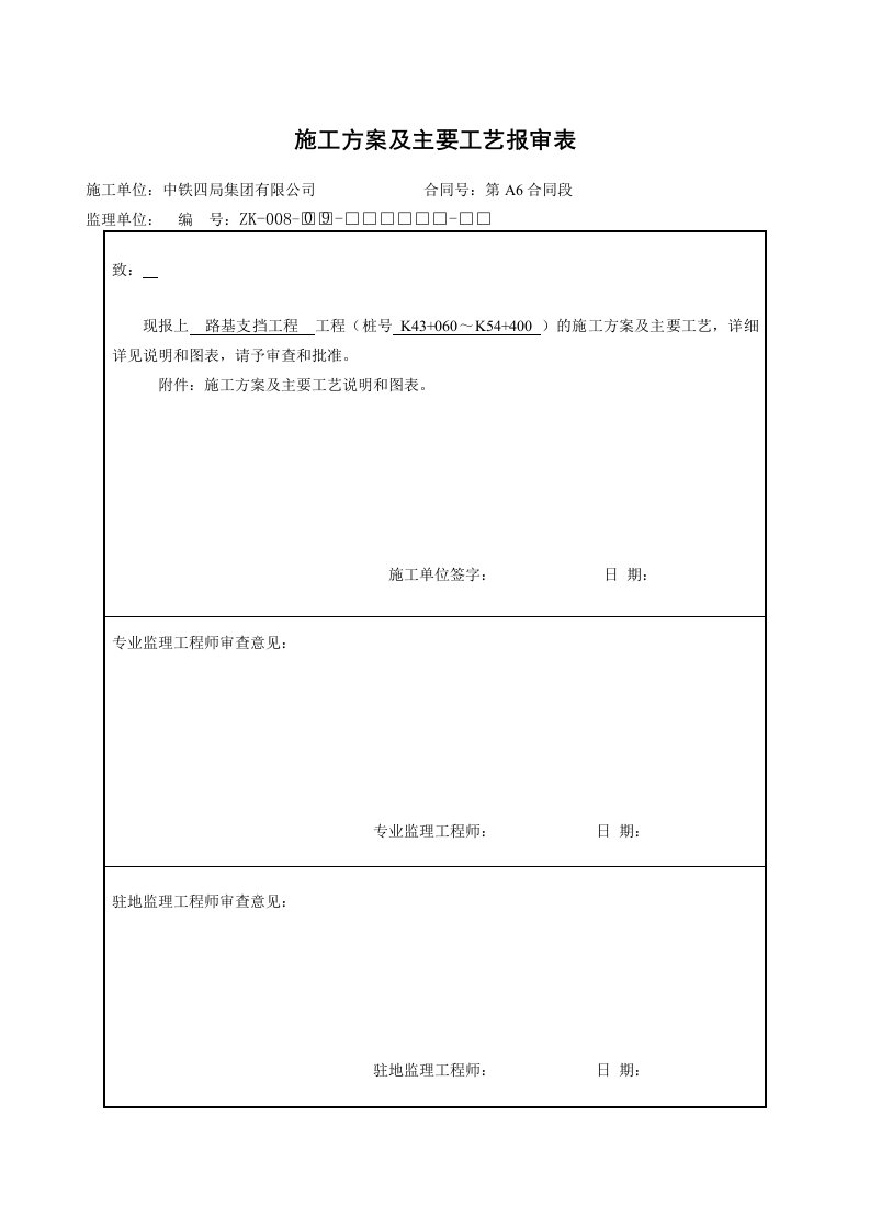 沈海复线A6标路基支挡工程专项施工方案