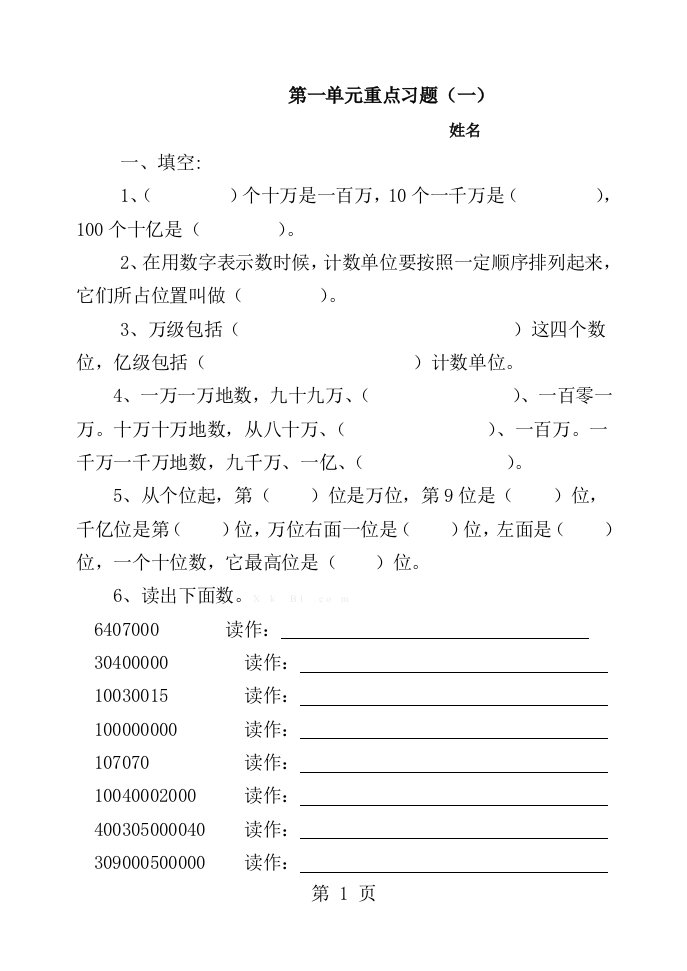 小学四年级数学上册单元重点复习试题　全册