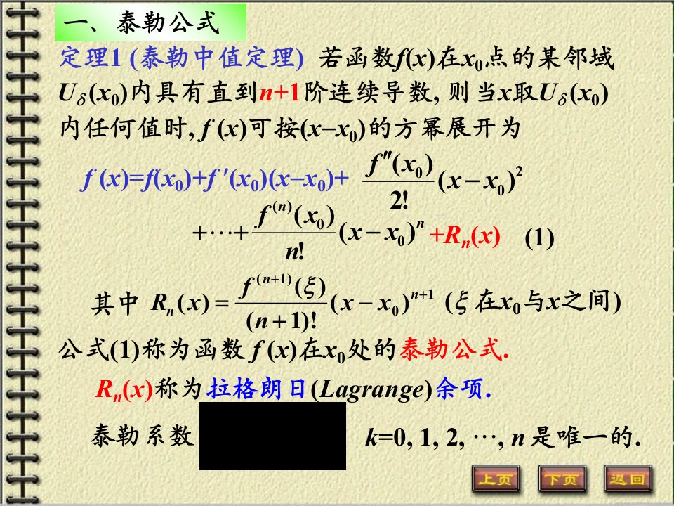 初等函数的幂级数展开式