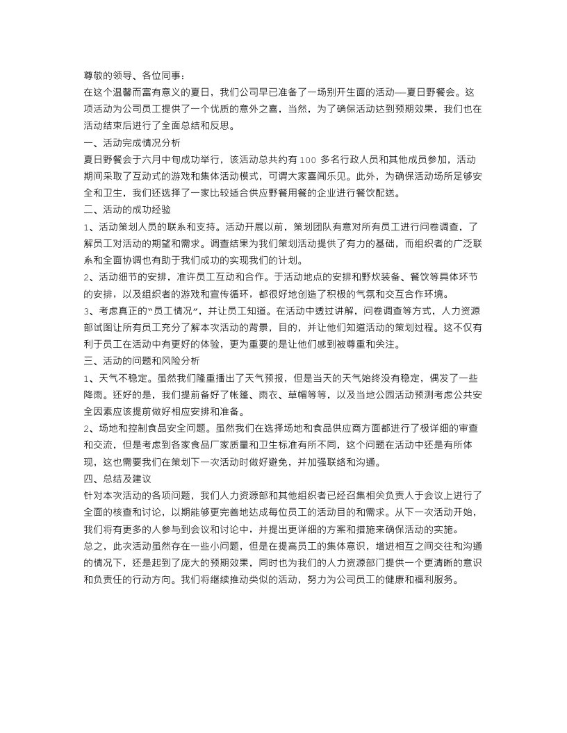 公司活动结束后的总结报告