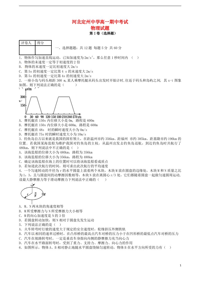 河北省定州中学高一物理下学期期中试题（含解析）