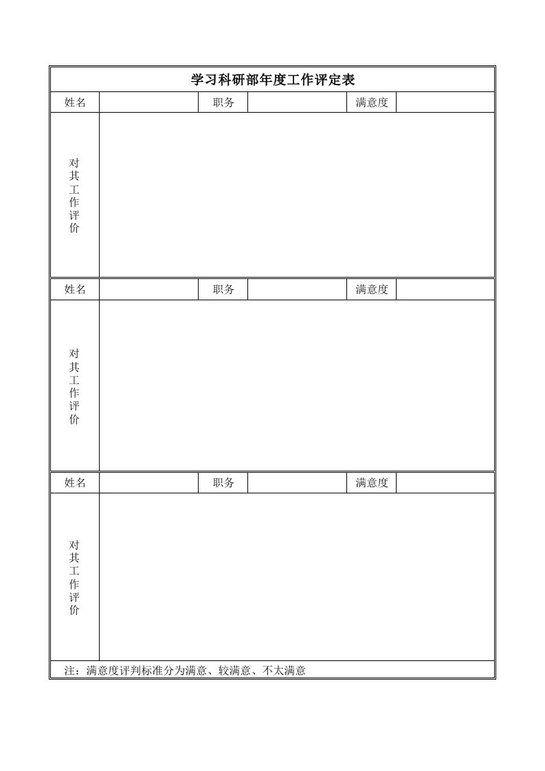 学生会工作评定表