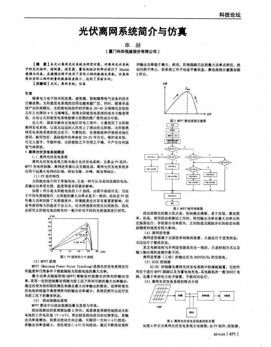 光伏离网系统简介与仿真