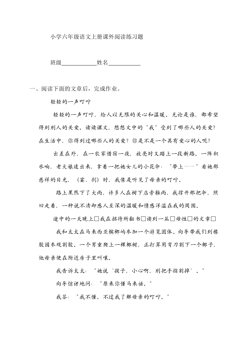 人教版小学六年级语文上册课外阅读练习题全册