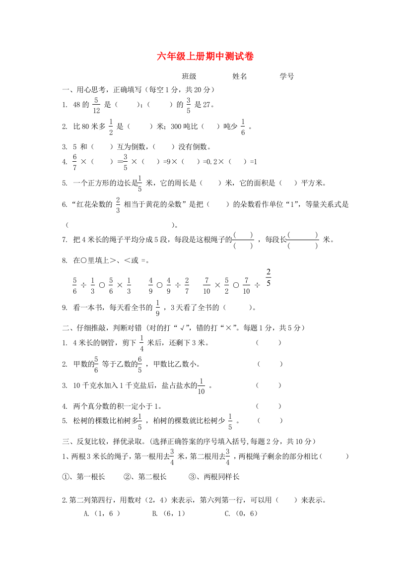 六年级数学上册