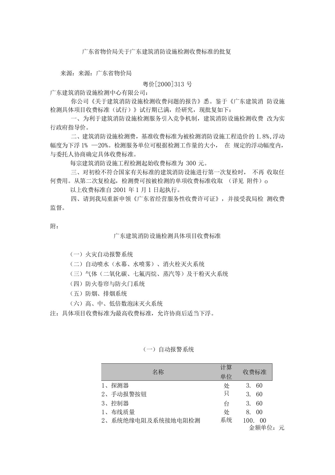 广东消检收费标准