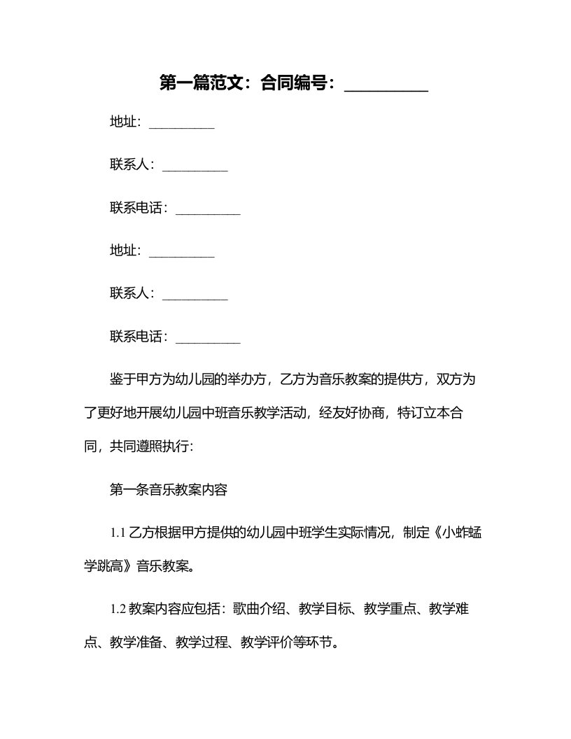 幼儿园中班音乐《小蚱蜢学跳高》教案