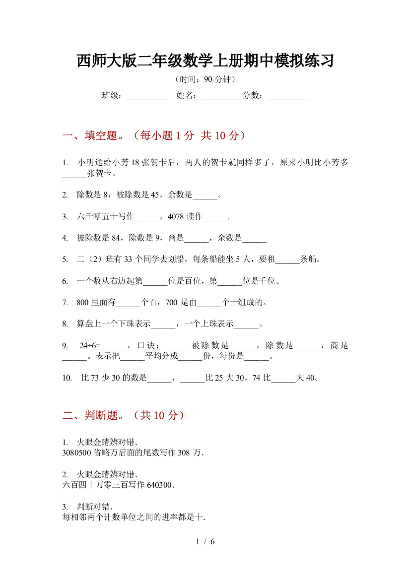 西师大版二年级数学上册期中模拟练习