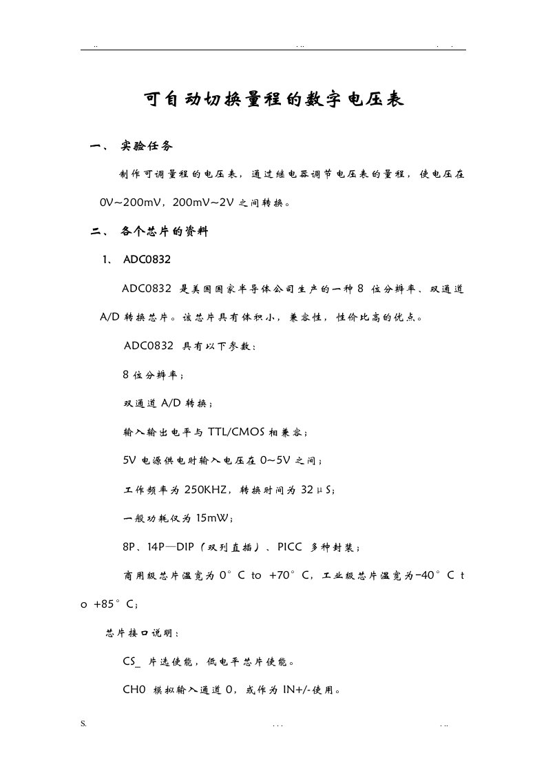 可自动切换量程的数字电压表