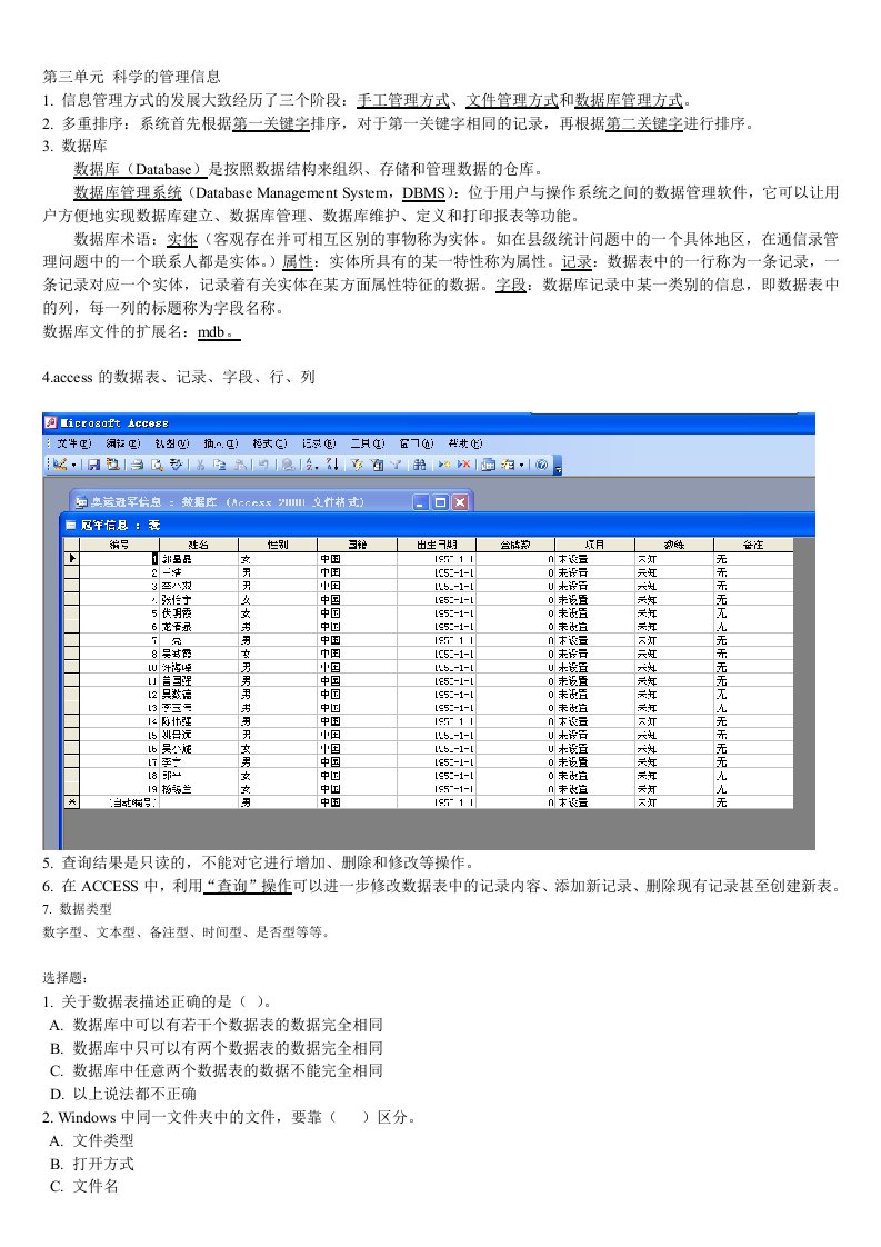 信息技术基础3单元郑