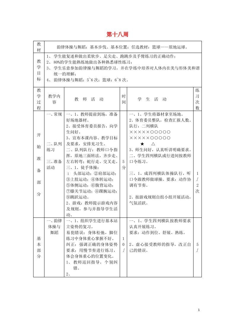 四川省南充白塔中学初中体育