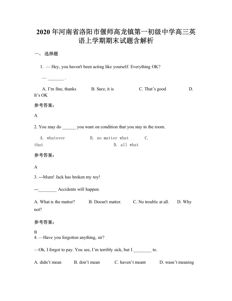 2020年河南省洛阳市偃师高龙镇第一初级中学高三英语上学期期末试题含解析