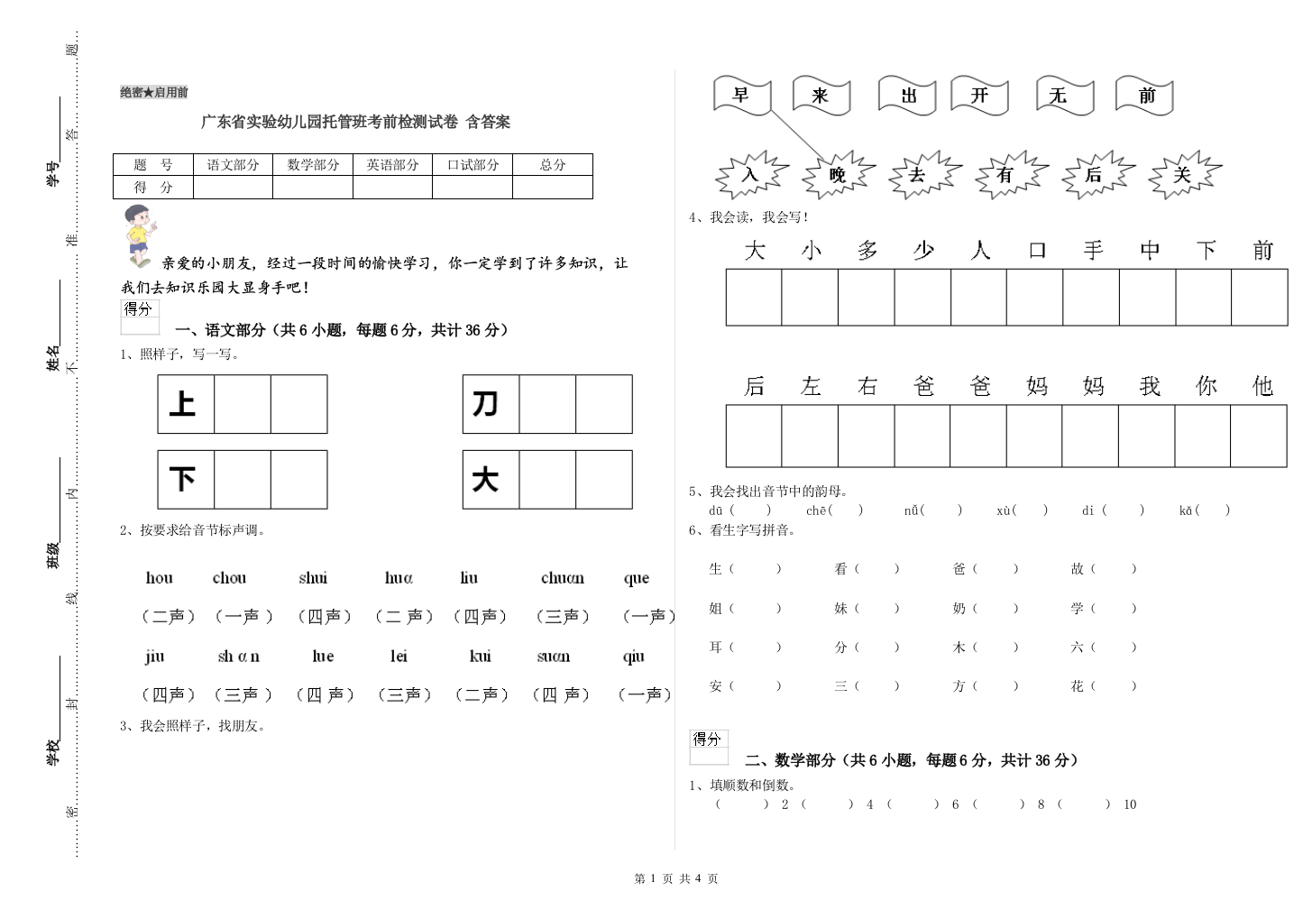 广东省实验幼儿园托管班考前检测试卷-含答案