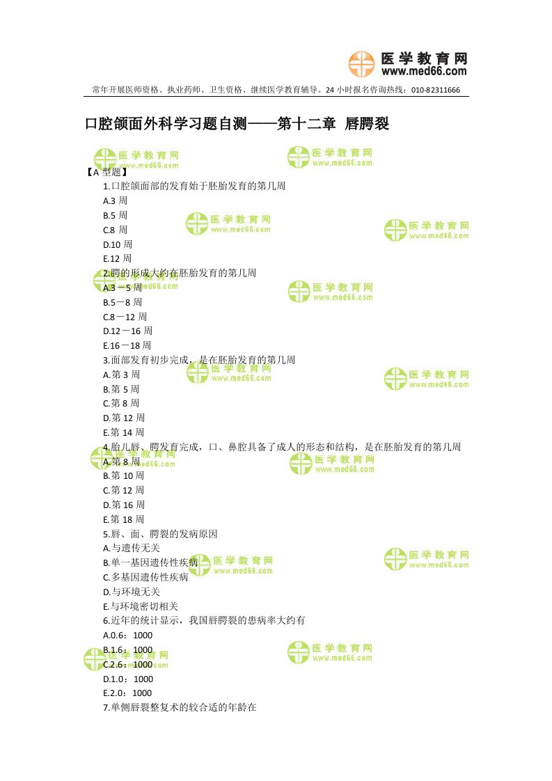 口腔助理医师颌面外科学——唇腭裂