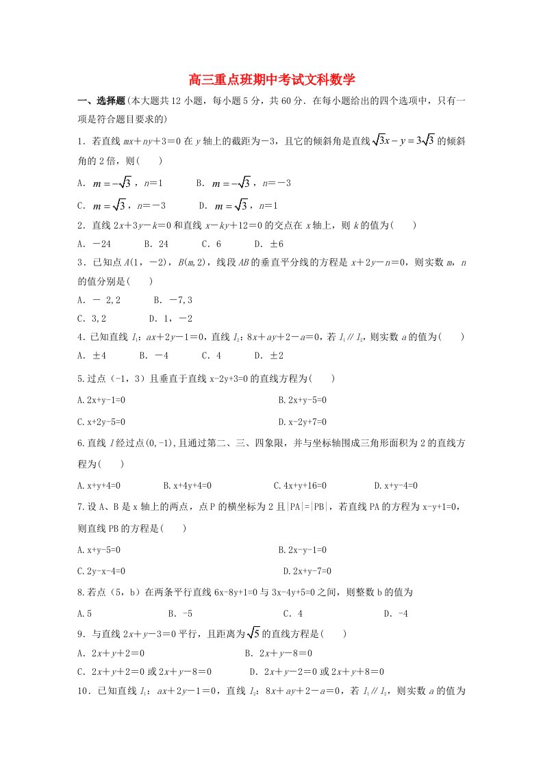 陕西省黄陵县2018届高三数学上学期期中试题重点班文