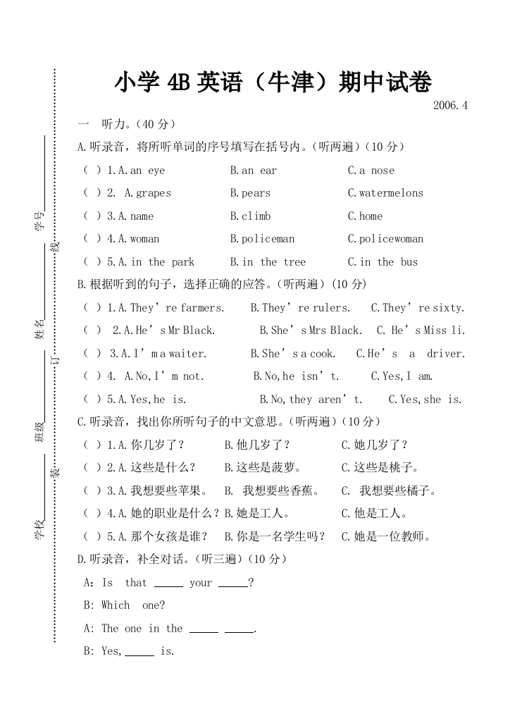 【小学中学教育精选】牛津小学英语4B期中试卷