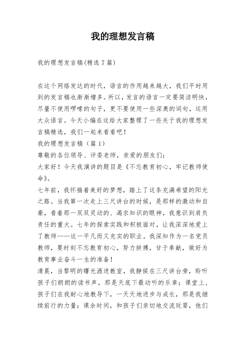 我的理想发言稿_4