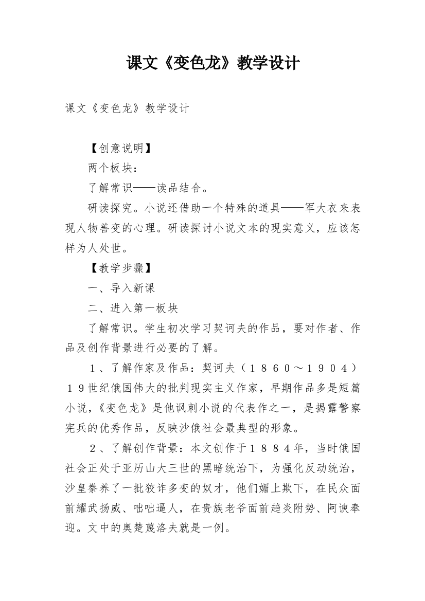 课文《变色龙》教学设计